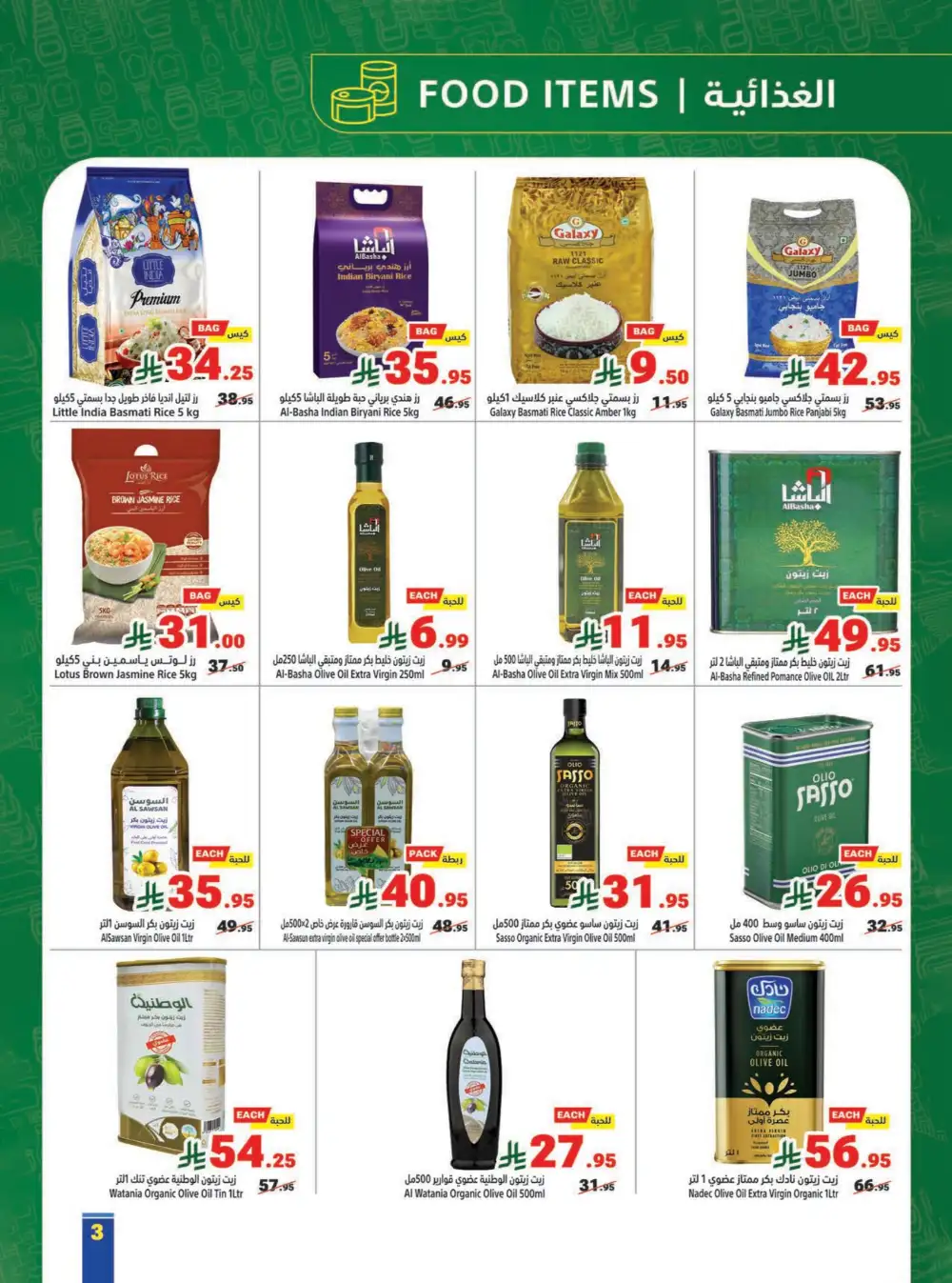 Matajer Al Saudia Offers | Ends Saturday