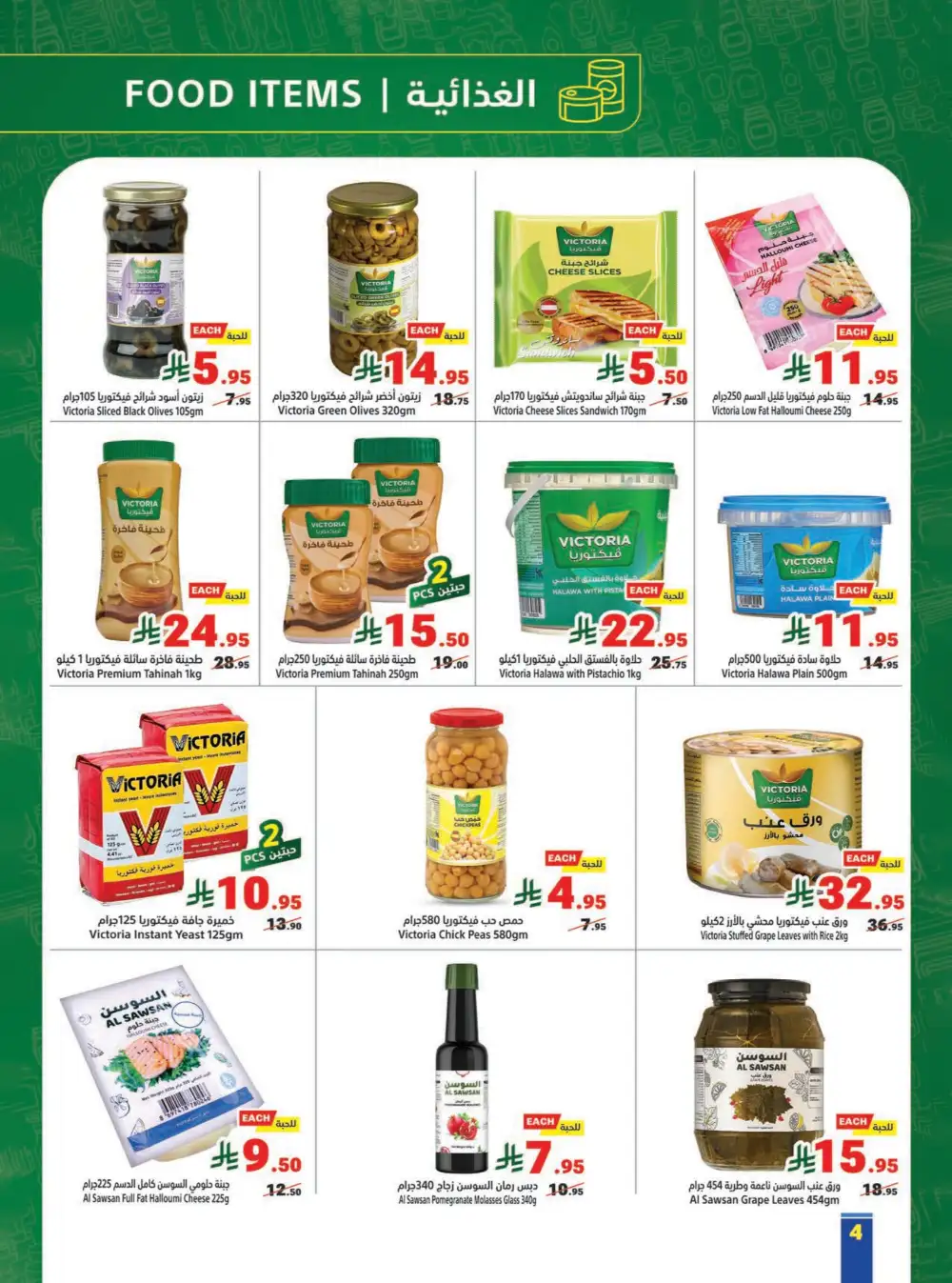 Matajer Al Saudia Offers | Ends Saturday