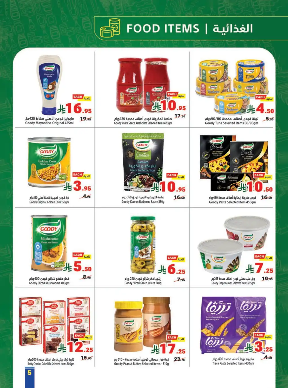 Matajer Al Saudia Offers | Ends Saturday