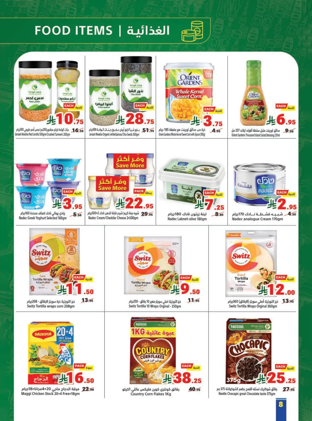 Matajer Al Saudia Offers | Ends Saturday