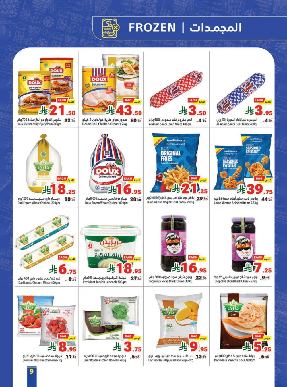 Matajer Al Saudia Offers | Ends Saturday