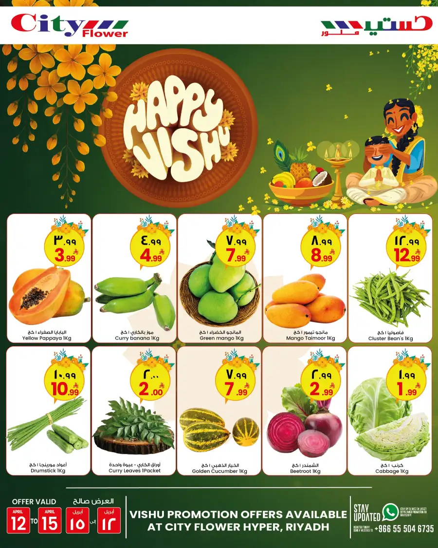 Vishu offer