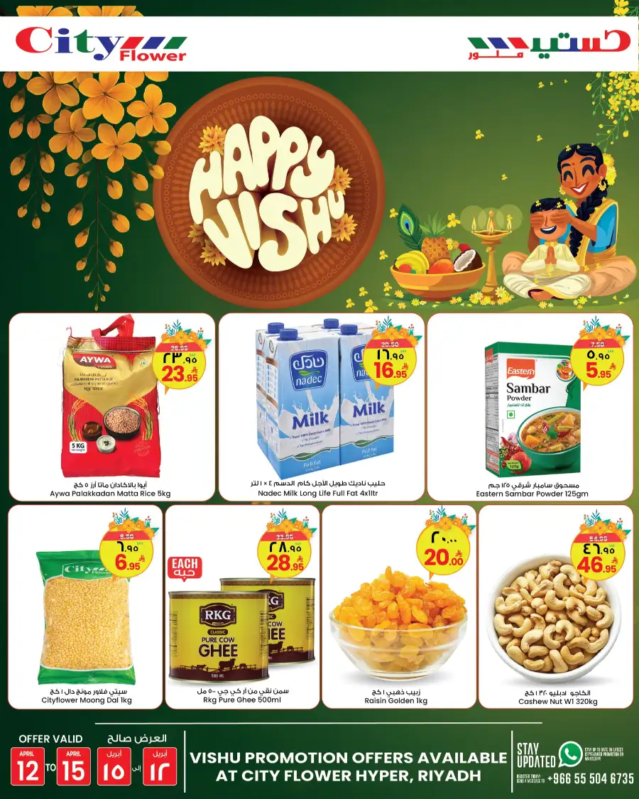 Vishu offer