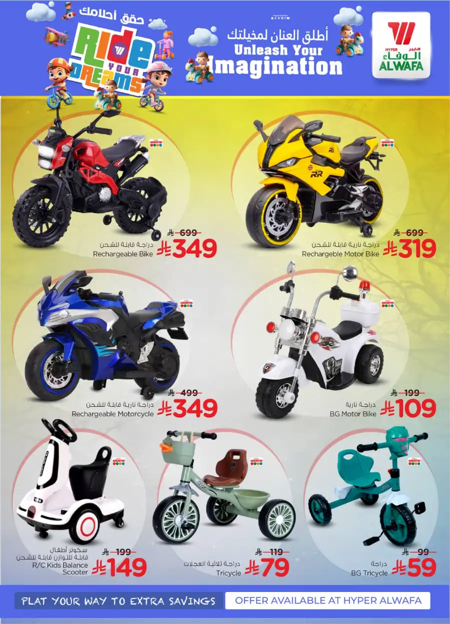 Ride Your Dreams: Kids' Toy Offers at Al Wafa Hypermarket Dammam