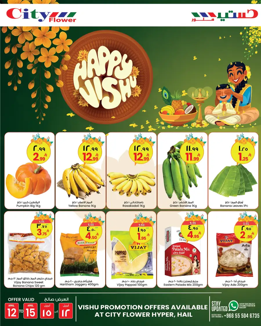 Vishu offer