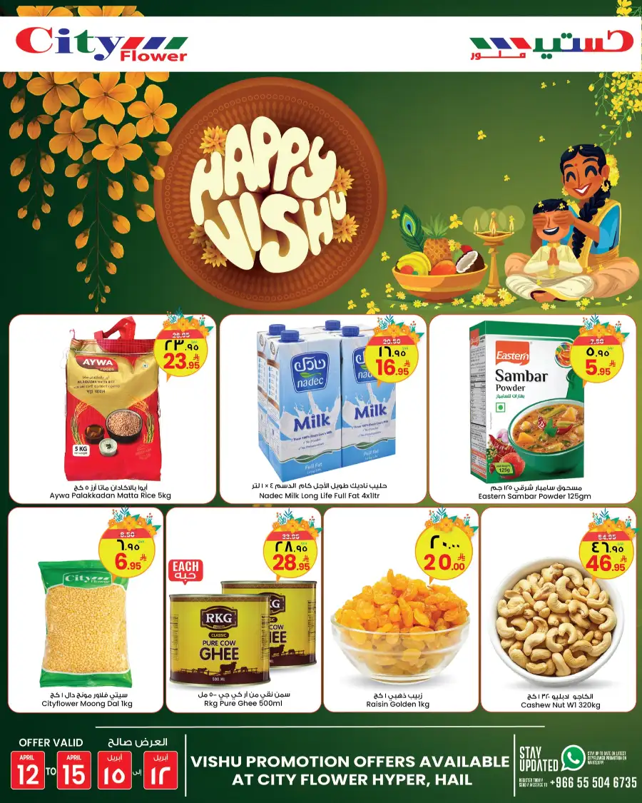 Vishu offer