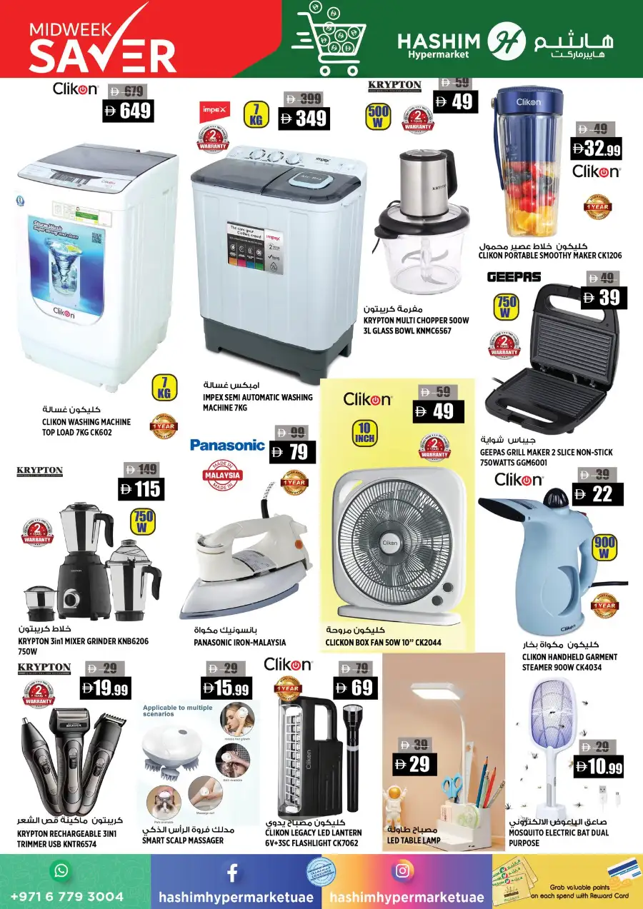 Hashim Hypermarket Ajman: Midweek Saver Offers April 13–15, 2026