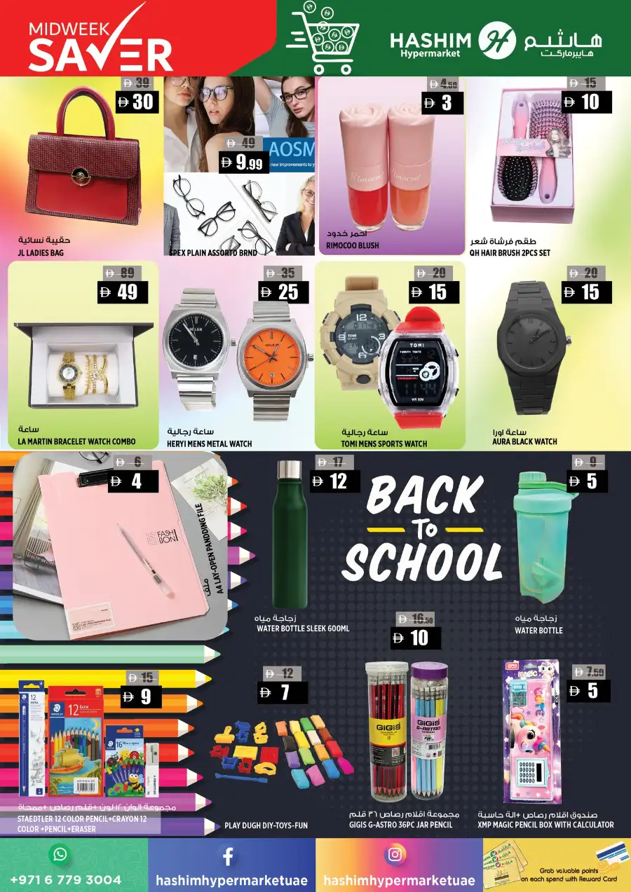 Hashim Hypermarket Ajman: Midweek Saver Offers April 13–15, 2026