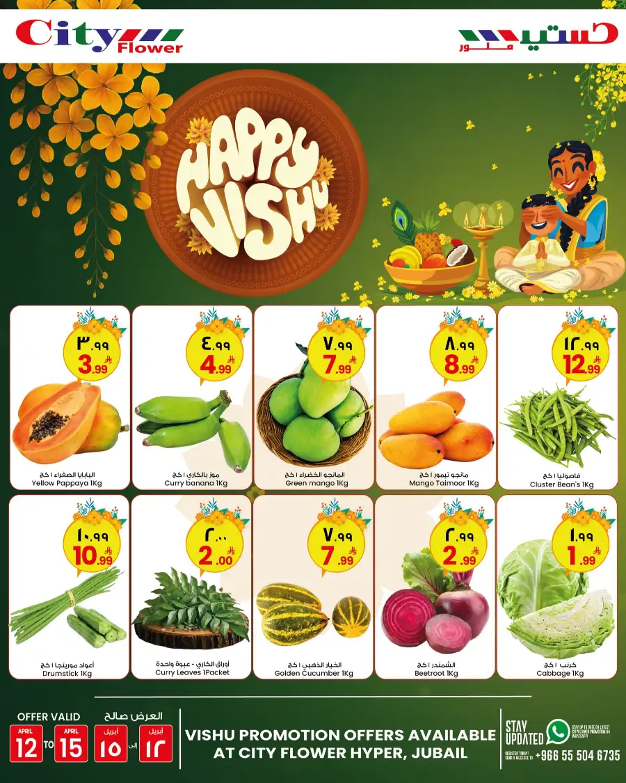 Vishu offer