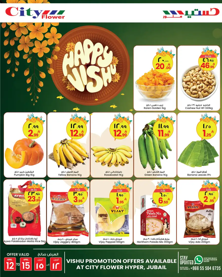 Vishu offer