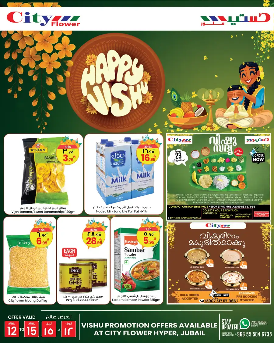 Vishu offer