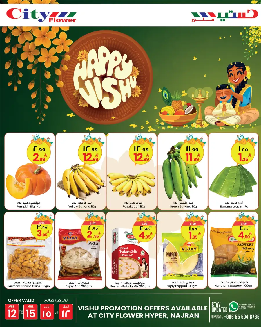 Vishu offer