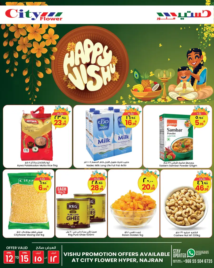 Vishu offer