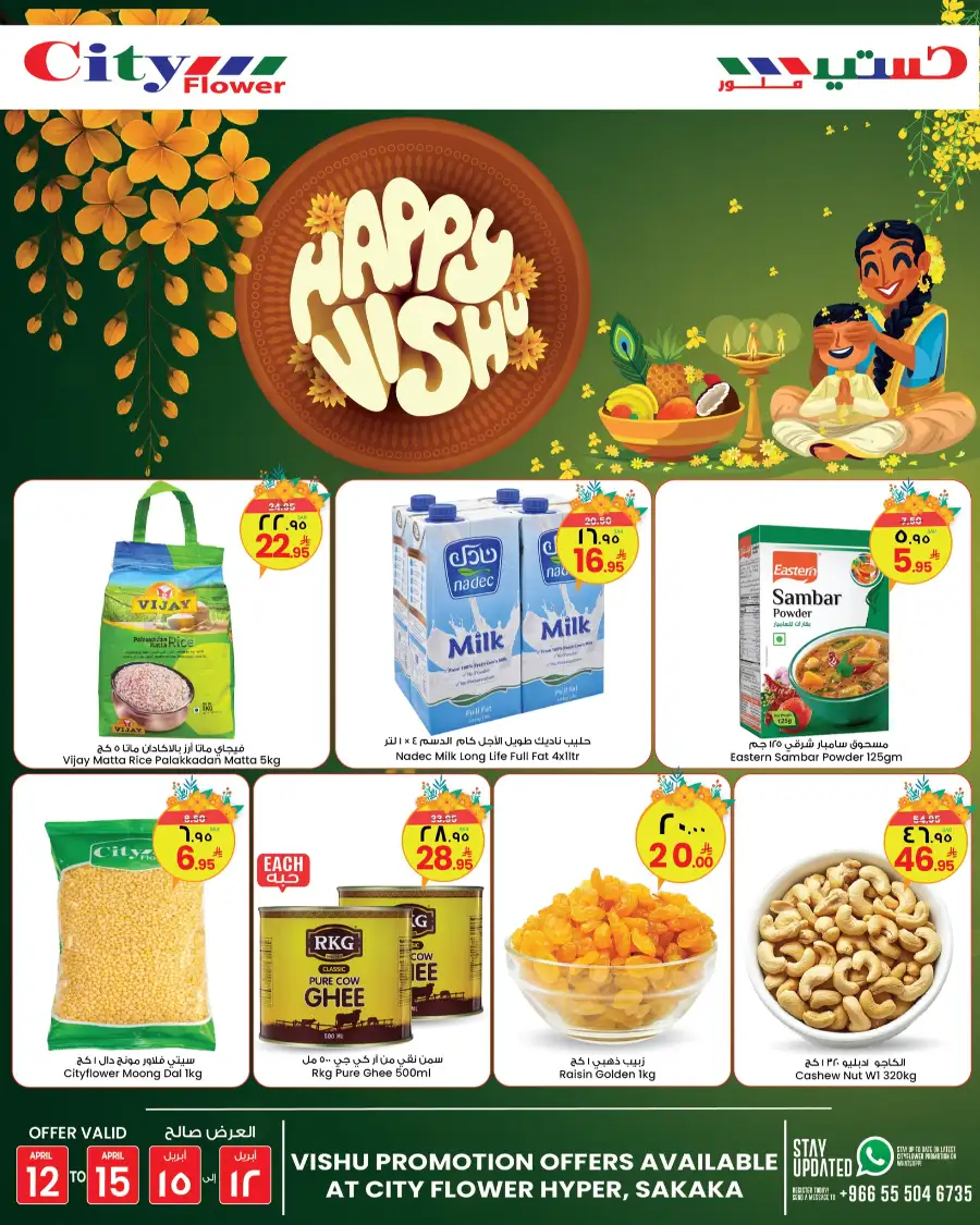 Vishu offer
