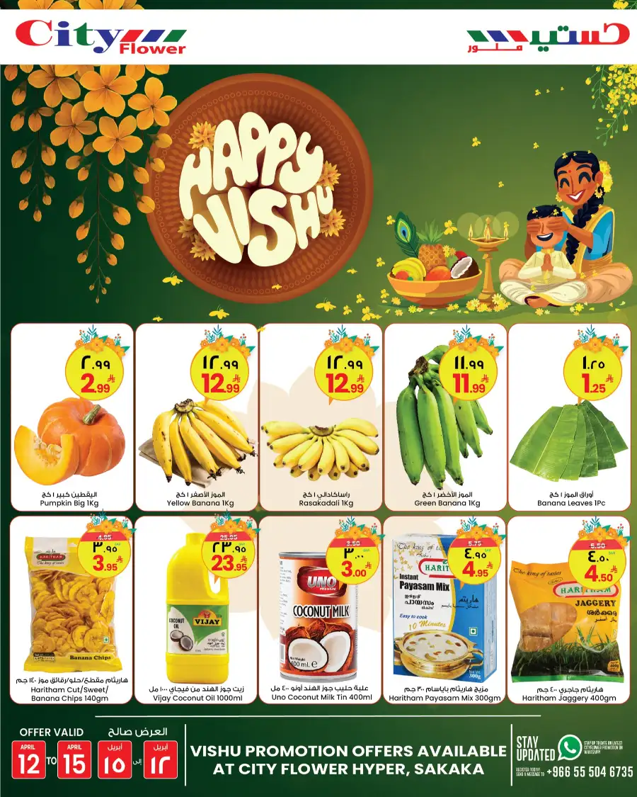 Vishu offer