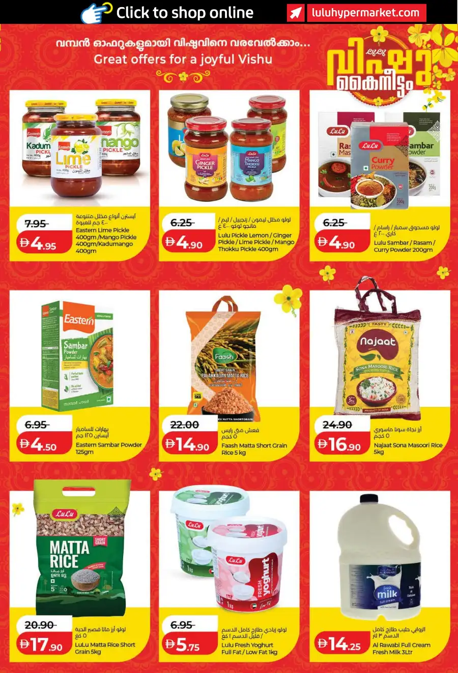 LuLu UAE Vishu Festive Offers | Ends Wednesday