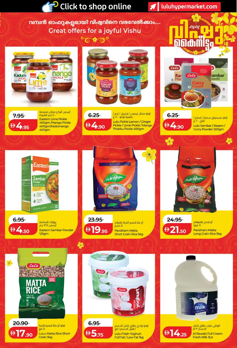 LuLu Abu Dhabi & Al Ain Vishu Offers | Ends Wednesday