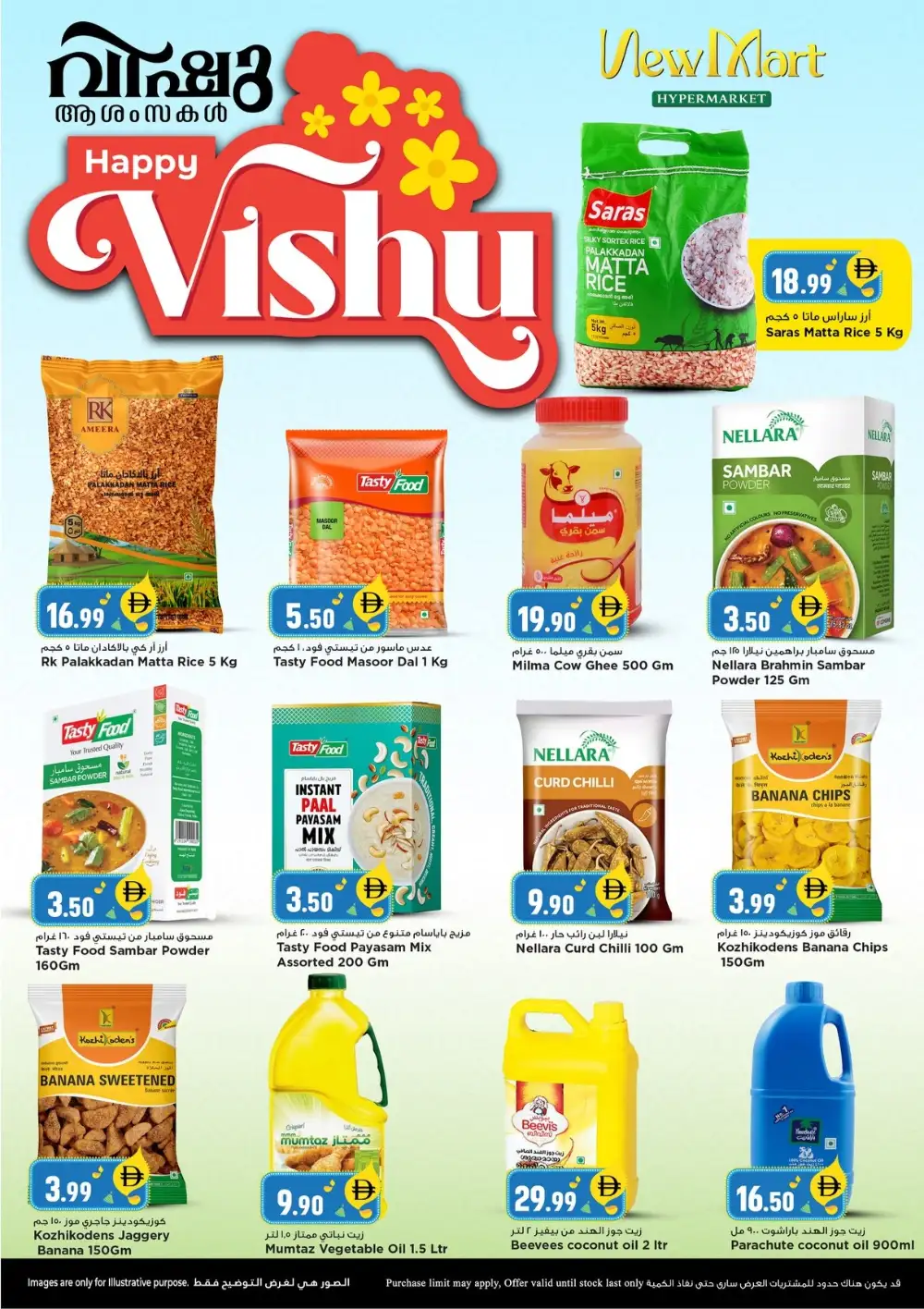 New Mart Sharjah Happy Vishu | Ends Wednesday