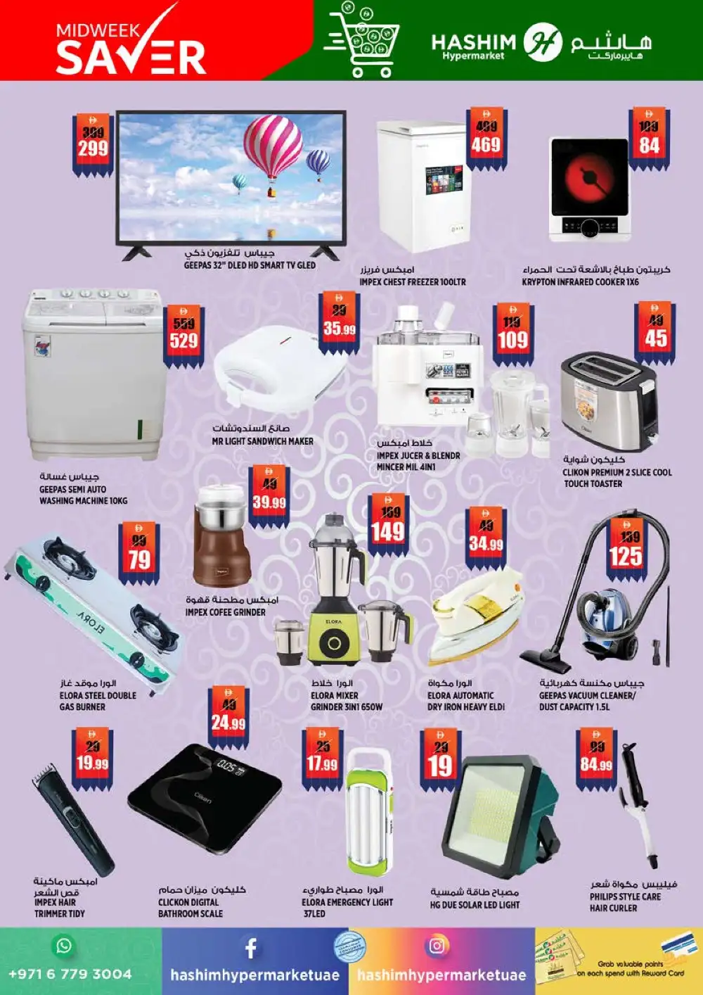 Hashim Ajman Midweek Saver | Ends Wednesday