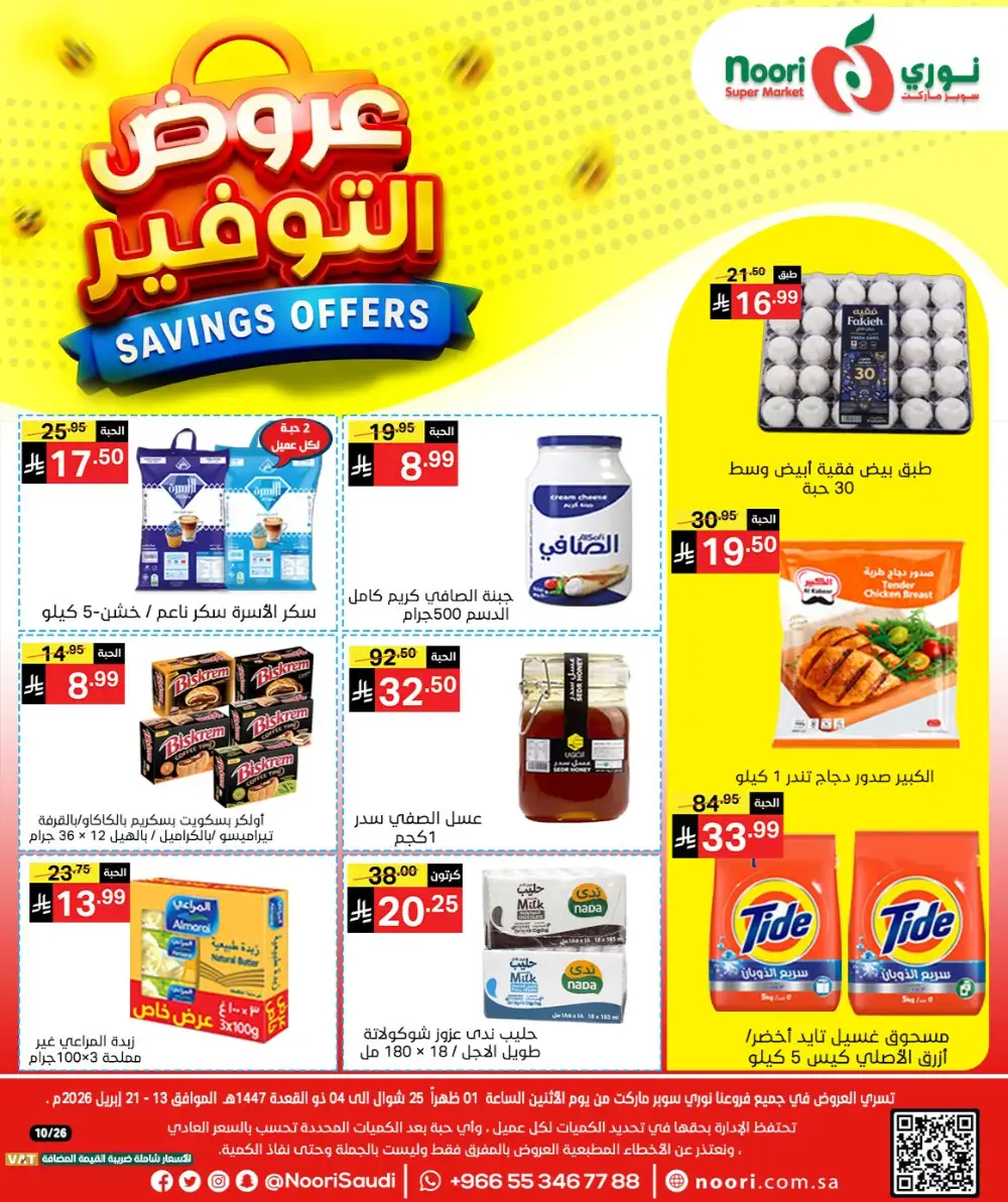 Noori Saudi Savings Offers | Ends April 21 - ClicOffer