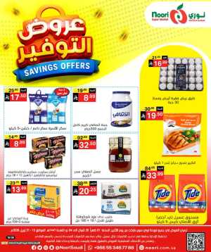 Noori Saudi Savings Offers | Ends April 21 - ClicOffer In Noori Supermarket Jeddah,Makkah