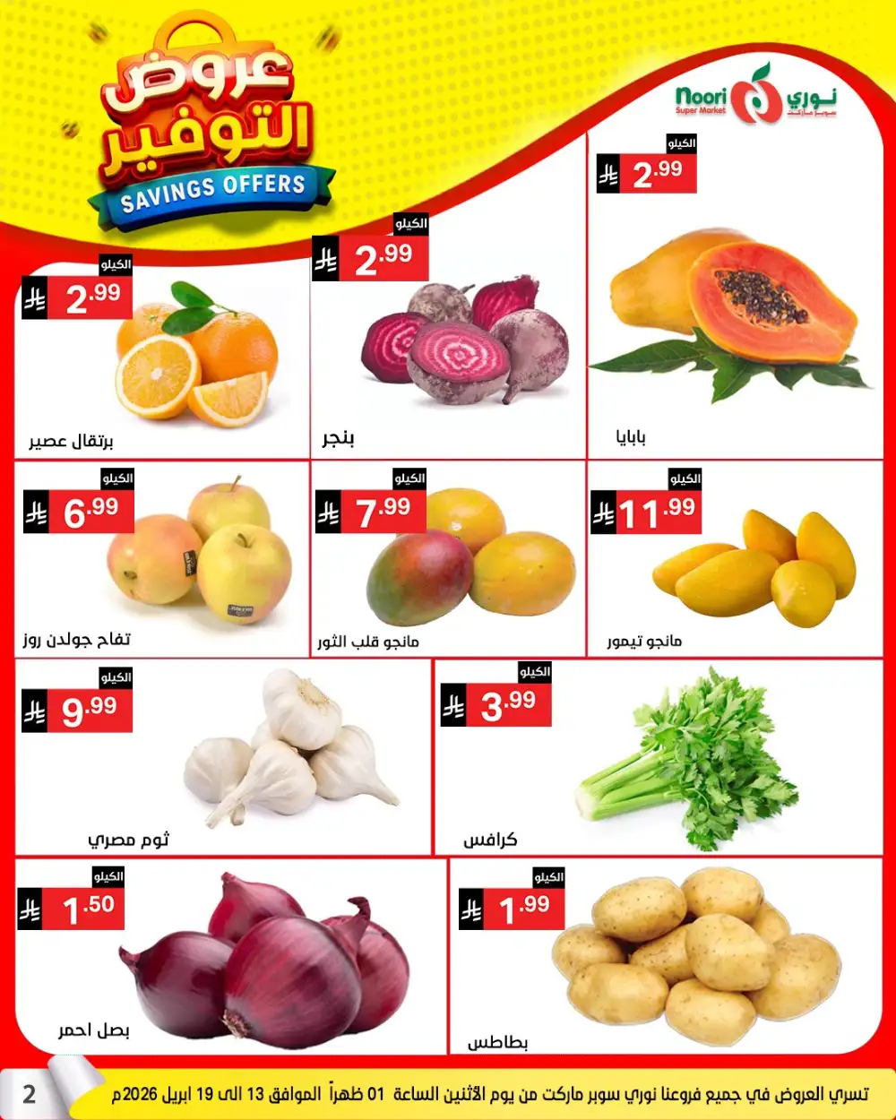 Noori Saudi Savings Offers | Ends April 21 - ClicOffer