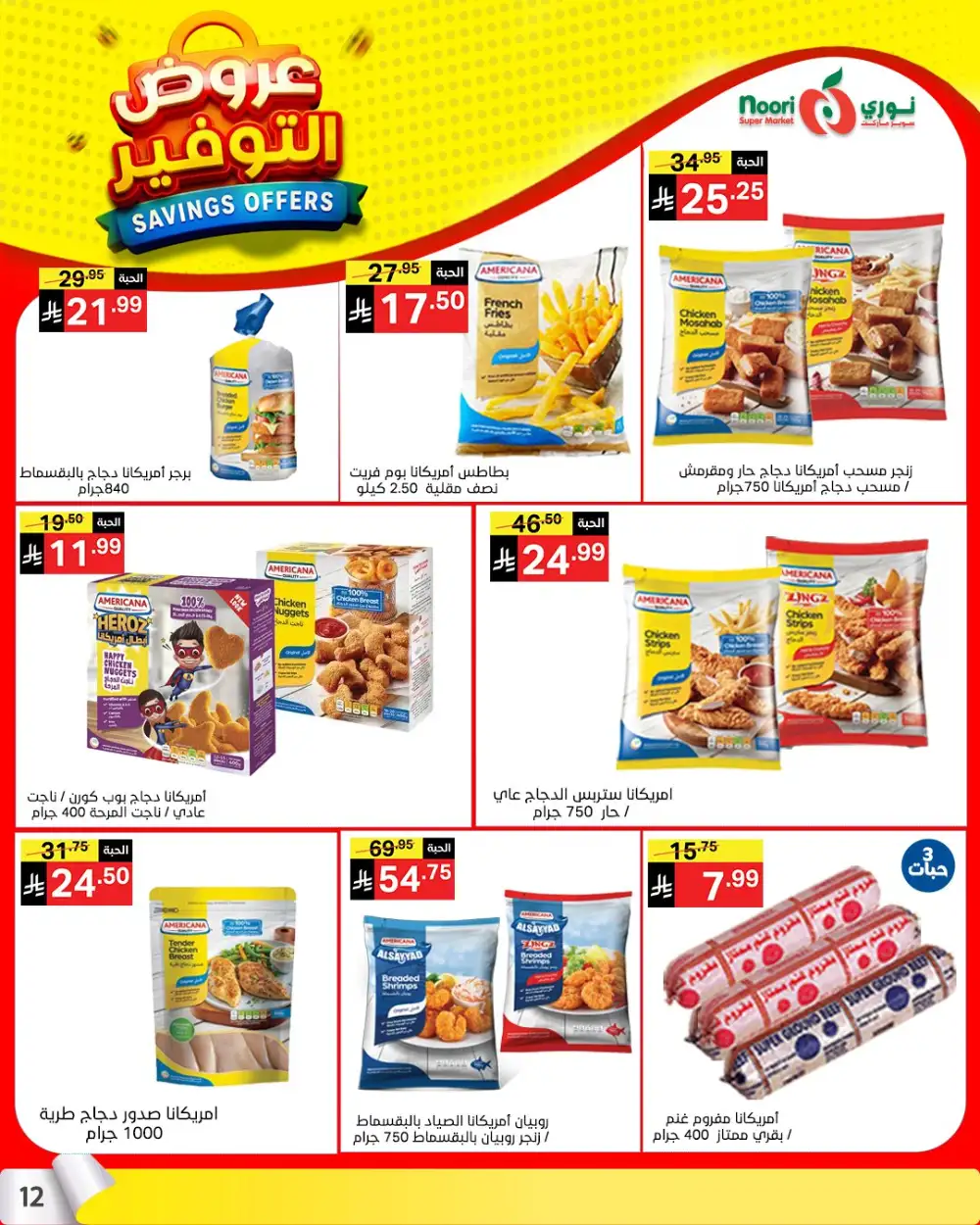 Noori Saudi Savings Offers | Ends April 21 - ClicOffer