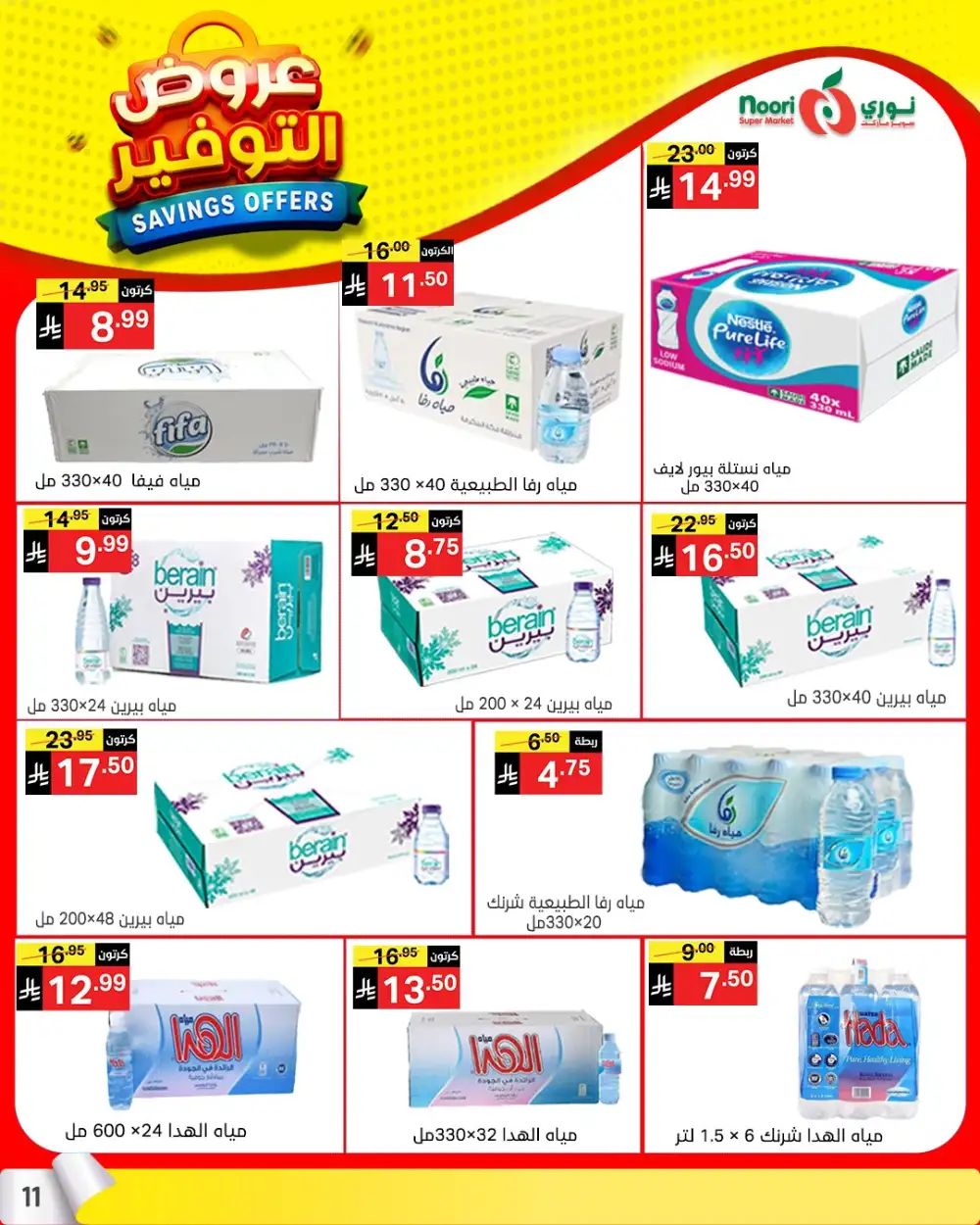 Noori Saudi Savings Offers | Ends April 21 - ClicOffer