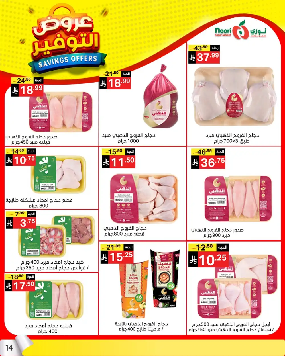 Noori Saudi Savings Offers | Ends April 21 - ClicOffer