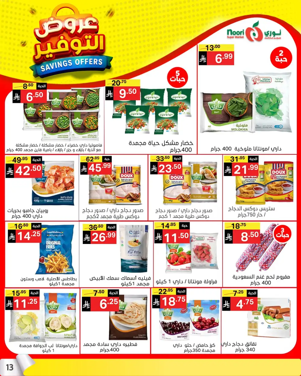 Noori Saudi Savings Offers | Ends April 21 - ClicOffer