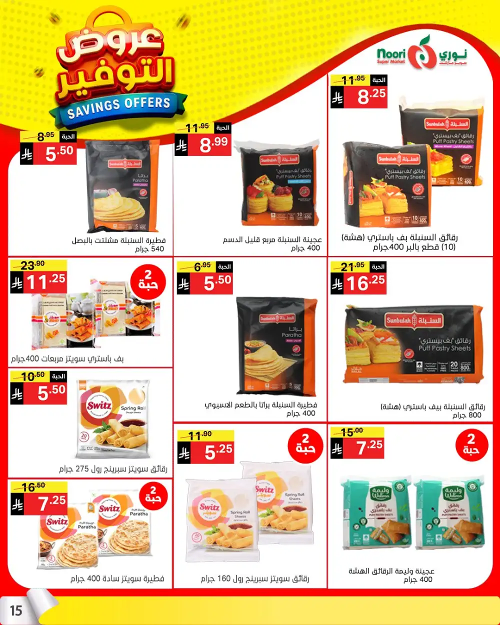 Noori Saudi Savings Offers | Ends April 21 - ClicOffer