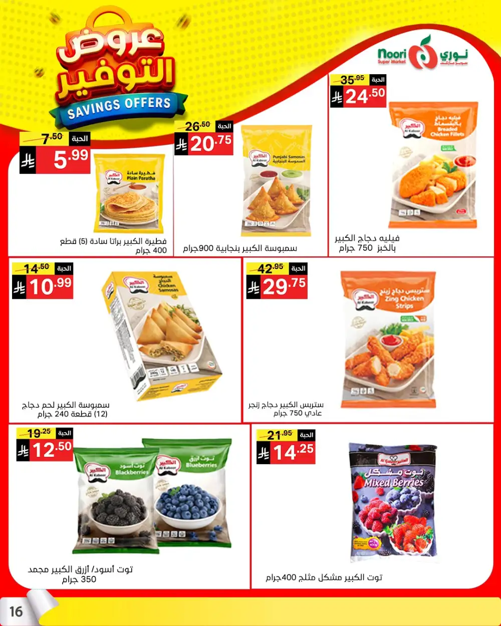 Noori Saudi Savings Offers | Ends April 21 - ClicOffer