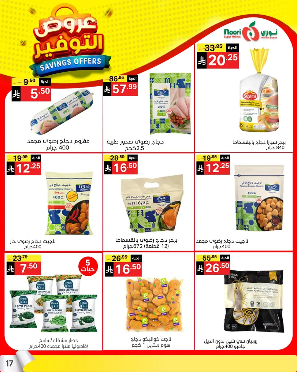Noori Saudi Savings Offers | Ends April 21 - ClicOffer
