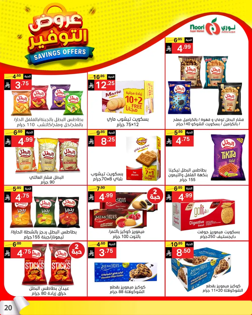 Noori Saudi Savings Offers | Ends April 21 - ClicOffer