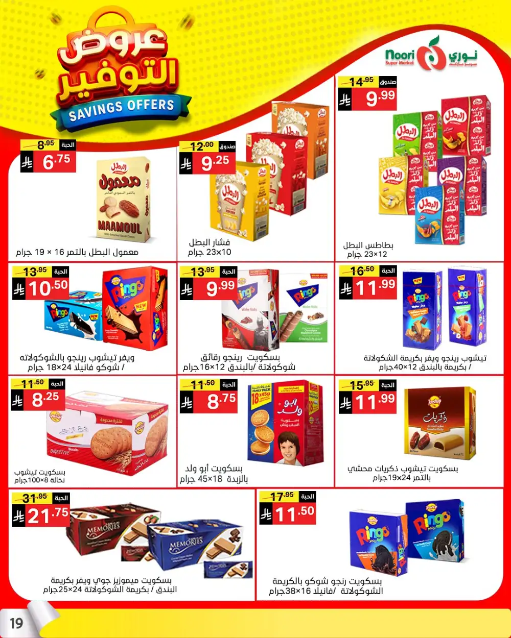 Noori Saudi Savings Offers | Ends April 21 - ClicOffer
