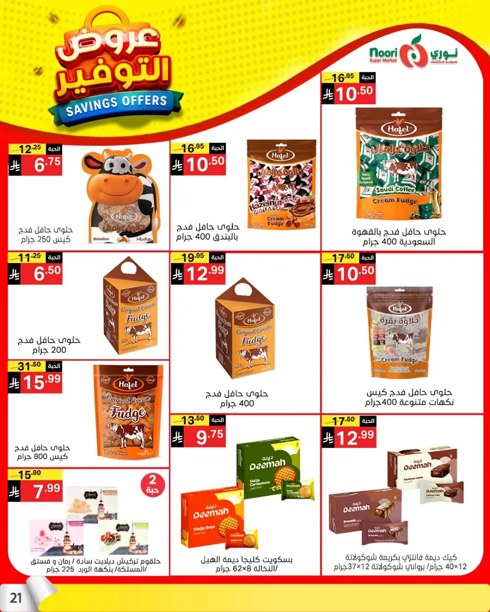 Noori Saudi Savings Offers | Ends April 21 - ClicOffer