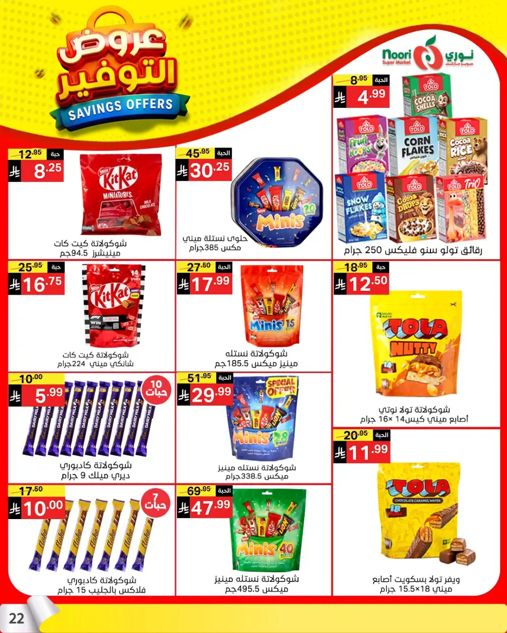 Noori Saudi Savings Offers | Ends April 21 - ClicOffer