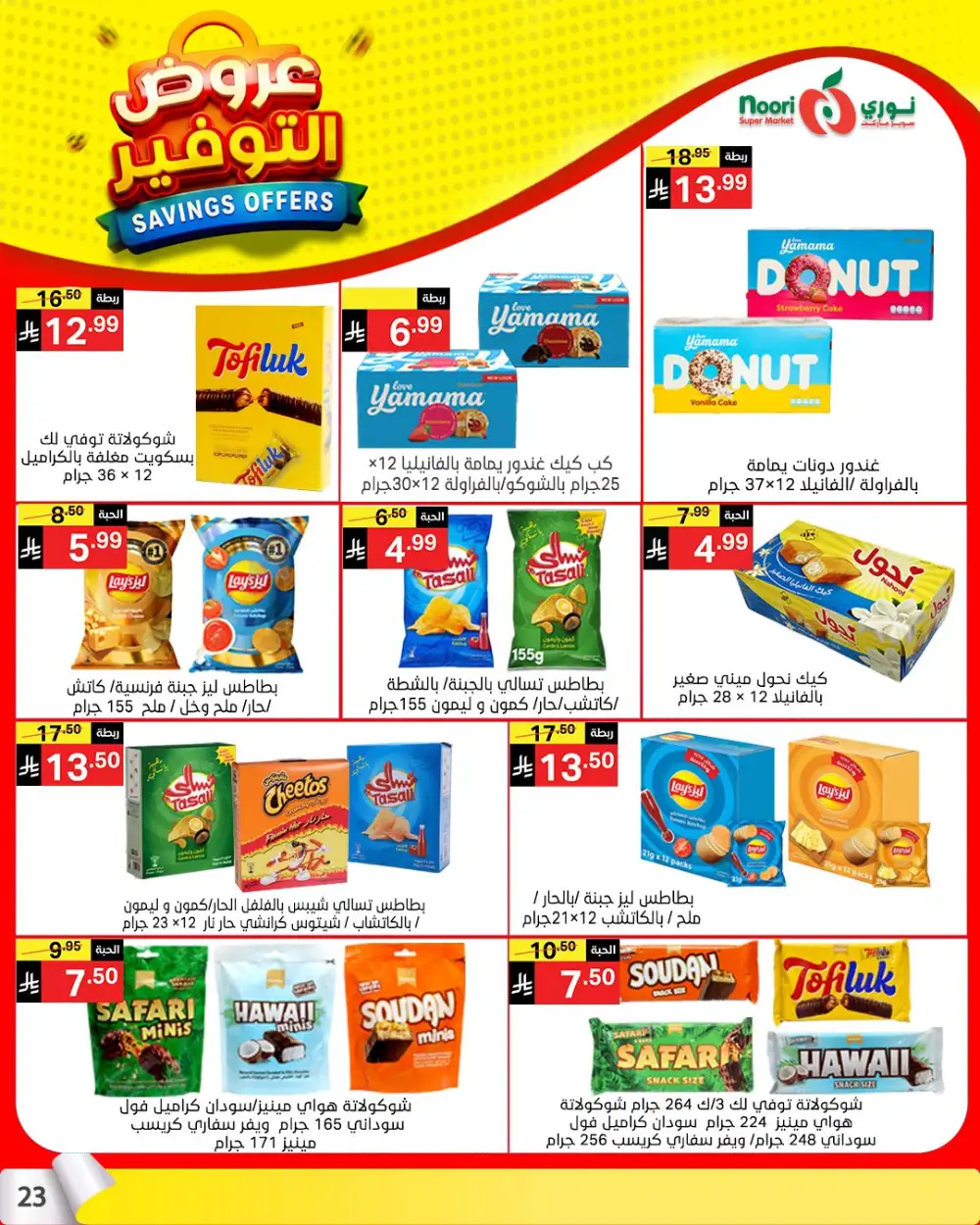 Noori Saudi Savings Offers | Ends April 21 - ClicOffer