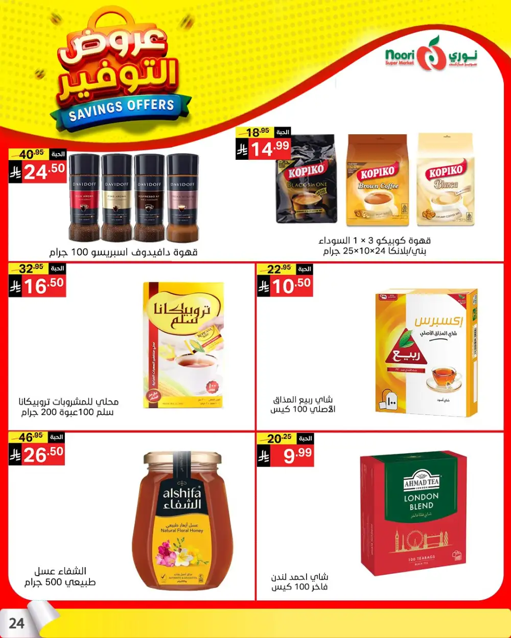 Noori Saudi Savings Offers | Ends April 21 - ClicOffer