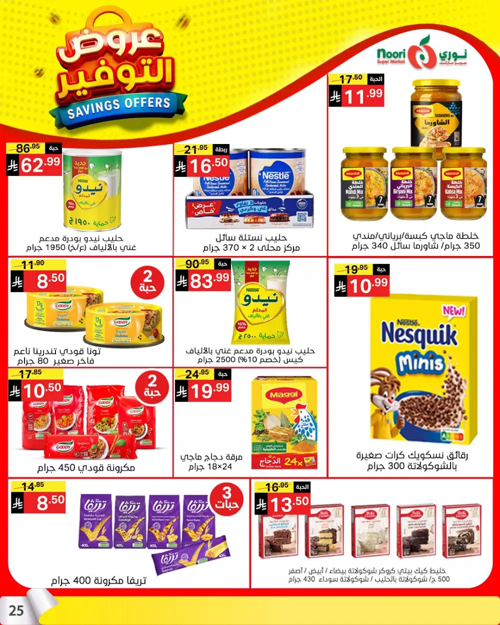 Noori Saudi Savings Offers | Ends April 21 - ClicOffer