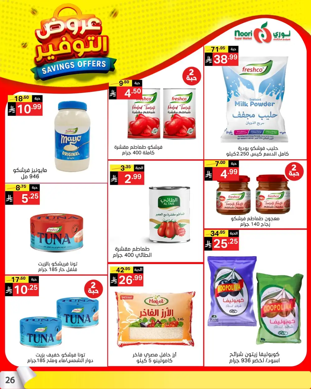Noori Saudi Savings Offers | Ends April 21 - ClicOffer
