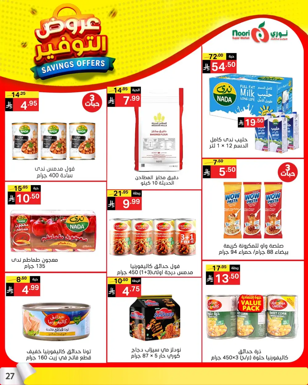 Noori Saudi Savings Offers | Ends April 21 - ClicOffer