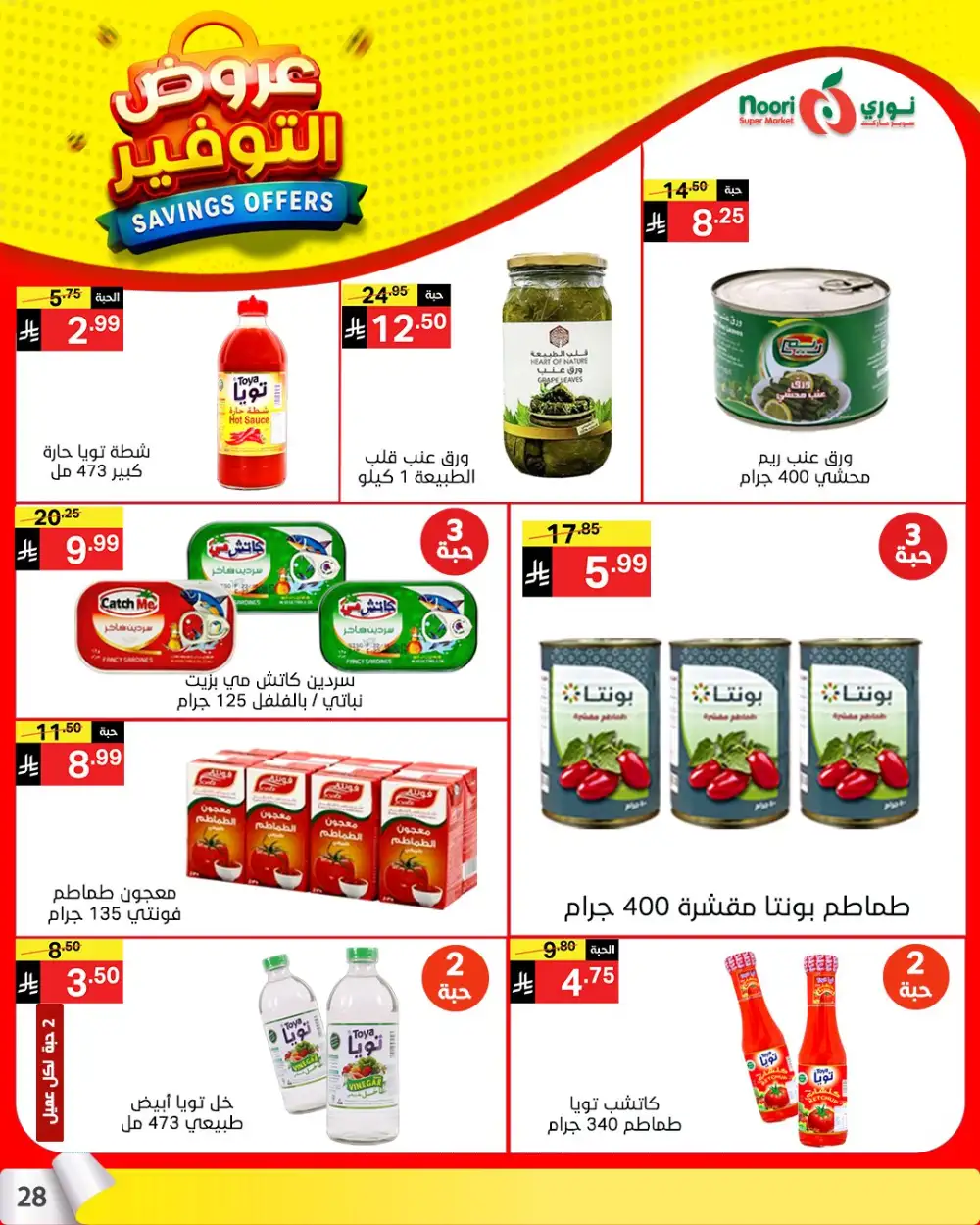 Noori Saudi Savings Offers | Ends April 21 - ClicOffer