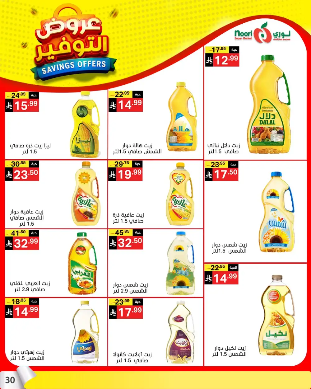 Noori Saudi Savings Offers | Ends April 21 - ClicOffer