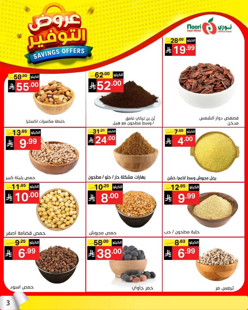 Noori Saudi Savings Offers | Ends April 21 - ClicOffer