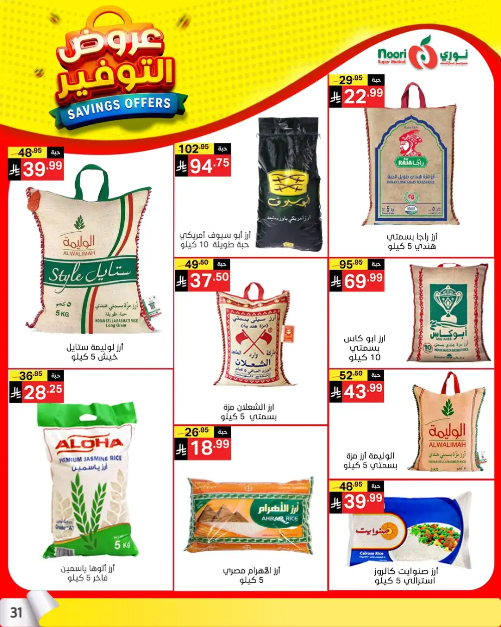 Noori Saudi Savings Offers | Ends April 21 - ClicOffer