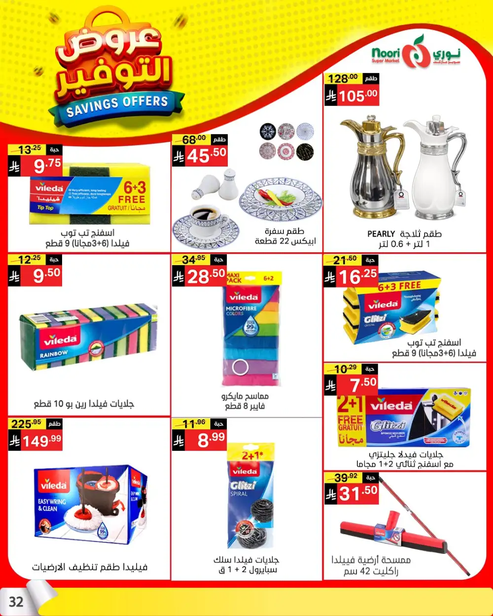 Noori Saudi Savings Offers | Ends April 21 - ClicOffer