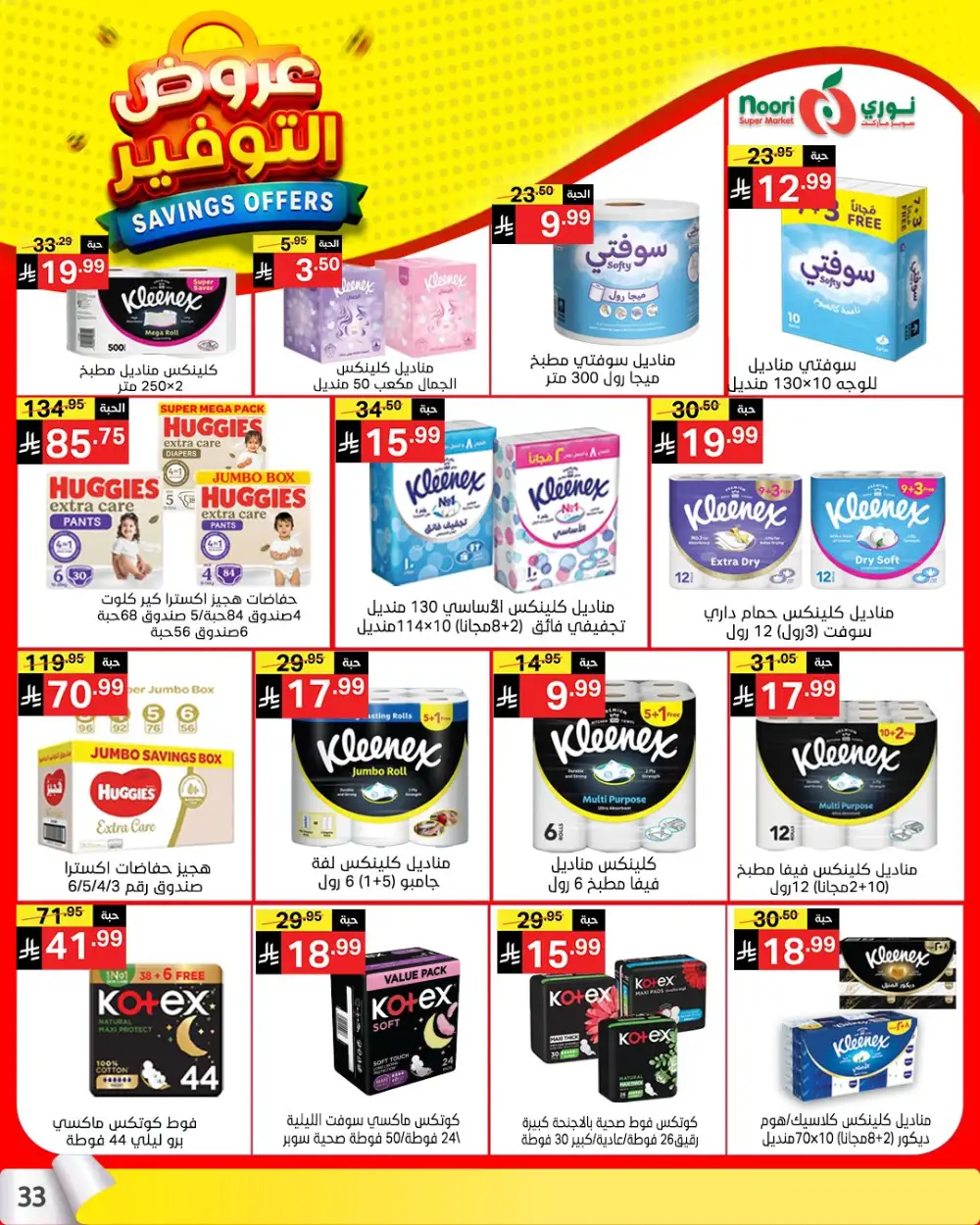 Noori Saudi Savings Offers | Ends April 21 - ClicOffer