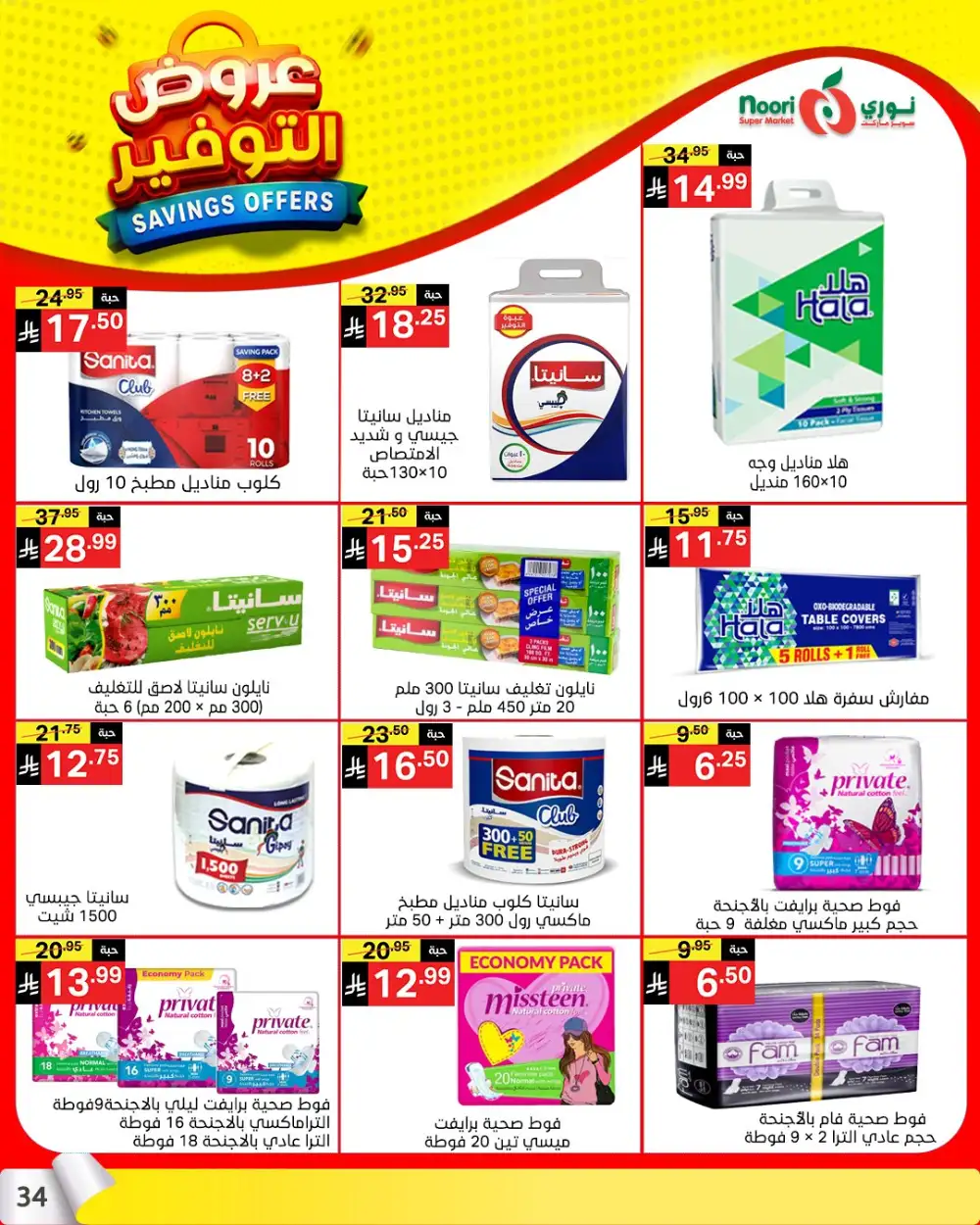 Noori Saudi Savings Offers | Ends April 21 - ClicOffer