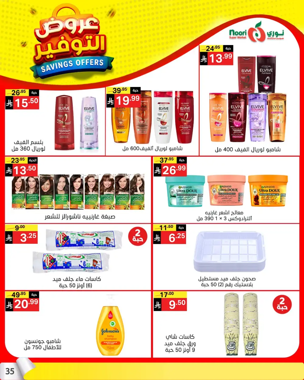 Noori Saudi Savings Offers | Ends April 21 - ClicOffer